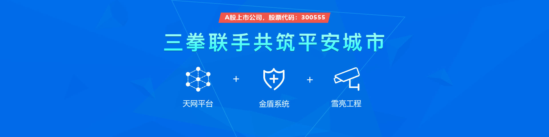 购宝钱包 物联雪亮工程三拳联手共筑平安城市