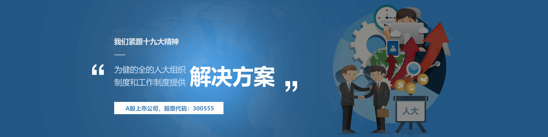 购宝钱包 物联人大履职中心解决方案