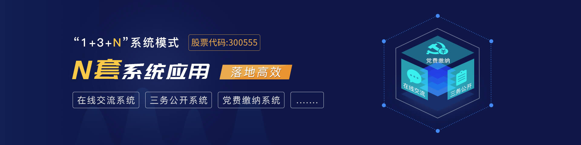 购宝钱包 物联智慧党建系统应用