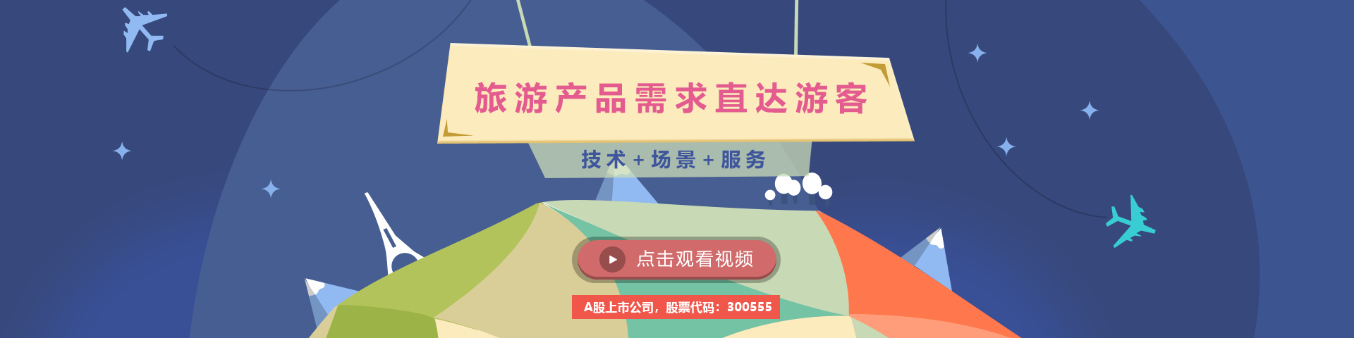 购宝钱包 物联智慧旅游